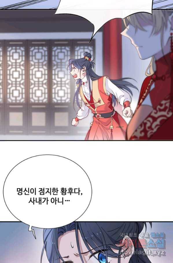 황후마마가 이상해 99화 15