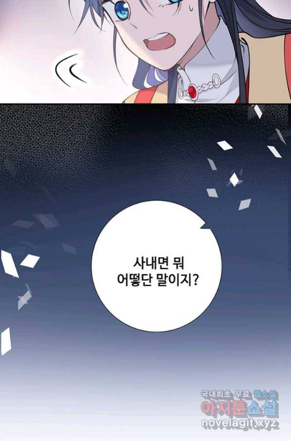 황후마마가 이상해 99화 16