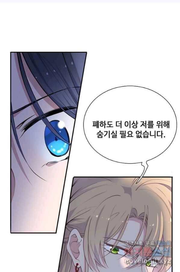 황후마마가 이상해 99화 17
