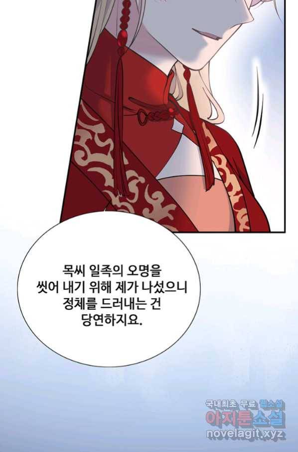 황후마마가 이상해 99화 18