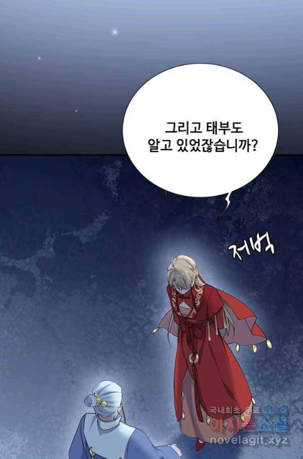 황후마마가 이상해 99화 19