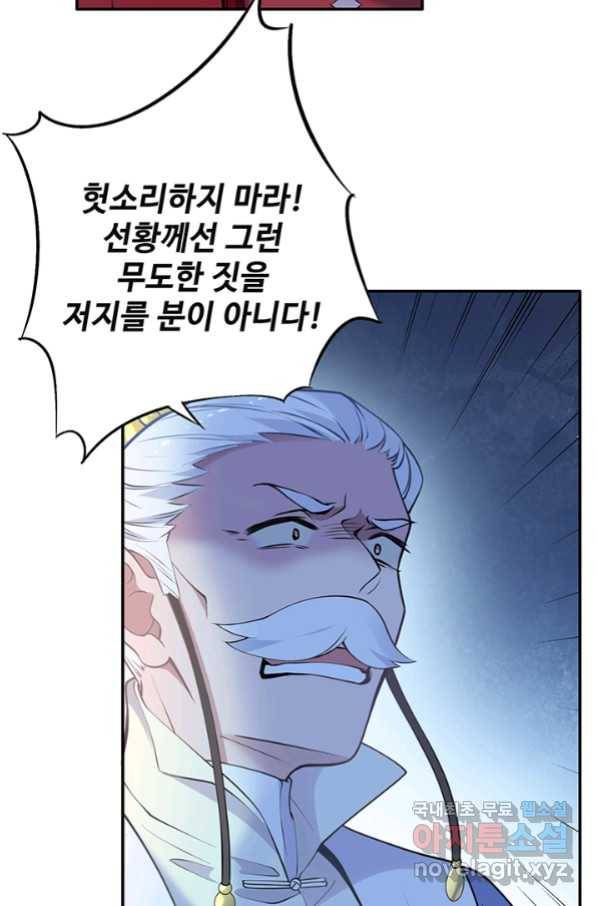 황후마마가 이상해 99화 22