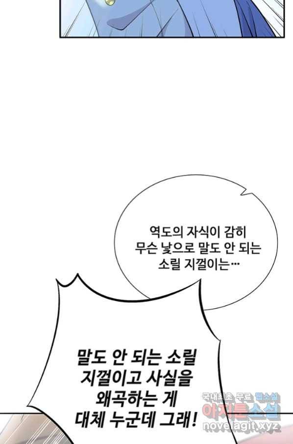 황후마마가 이상해 99화 23