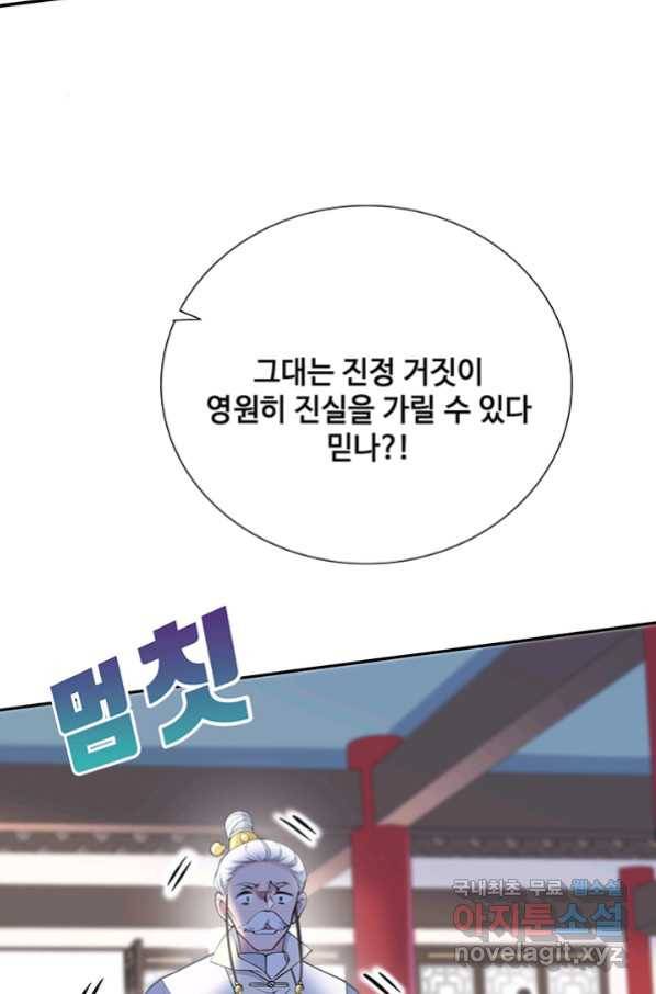 황후마마가 이상해 99화 25