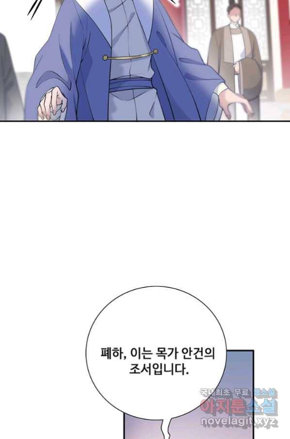 황후마마가 이상해 99화 26
