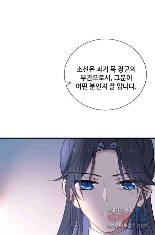 황후마마가 이상해 99화 29