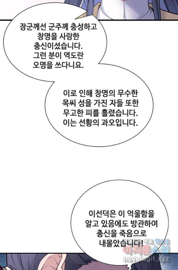 황후마마가 이상해 99화 30