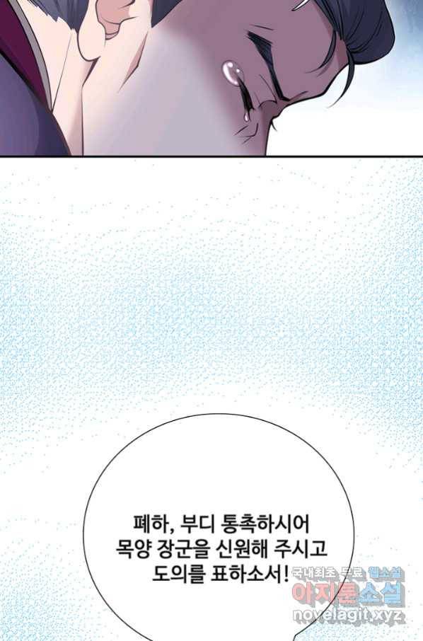 황후마마가 이상해 99화 31