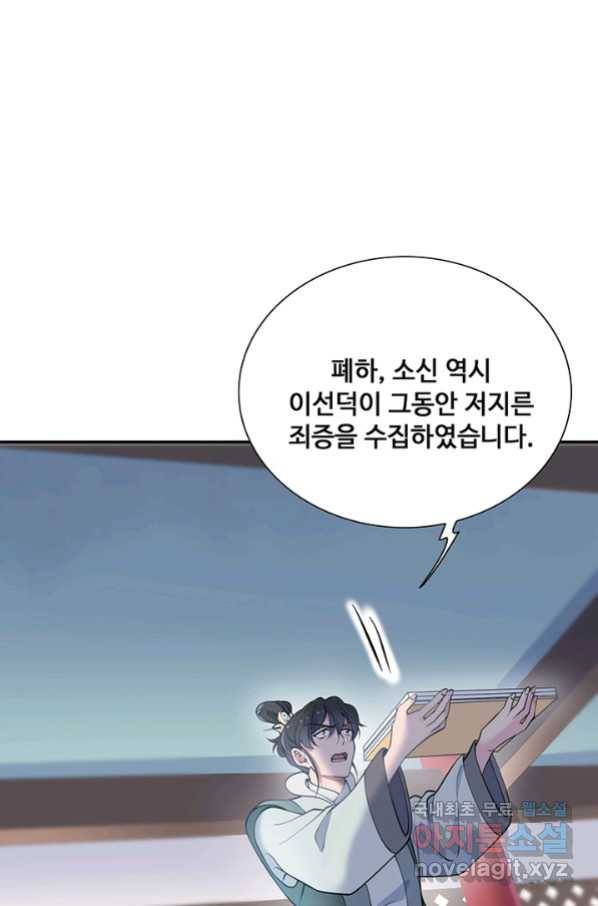 황후마마가 이상해 99화 33