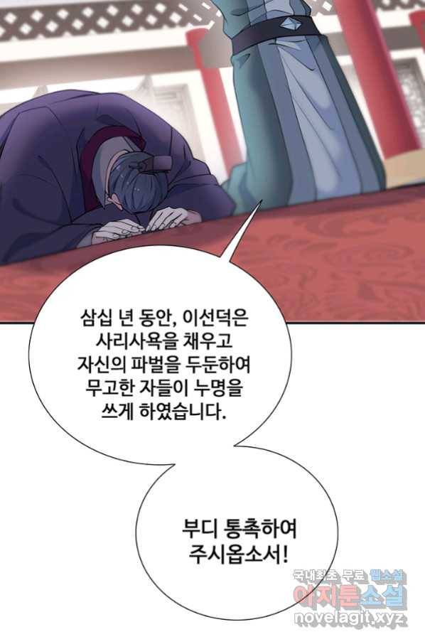 황후마마가 이상해 99화 34