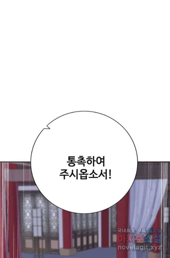 황후마마가 이상해 99화 35
