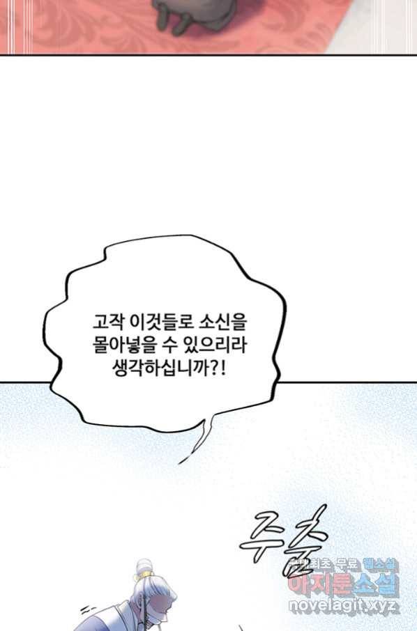 황후마마가 이상해 99화 37