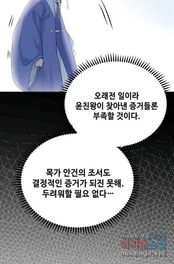 황후마마가 이상해 99화 38