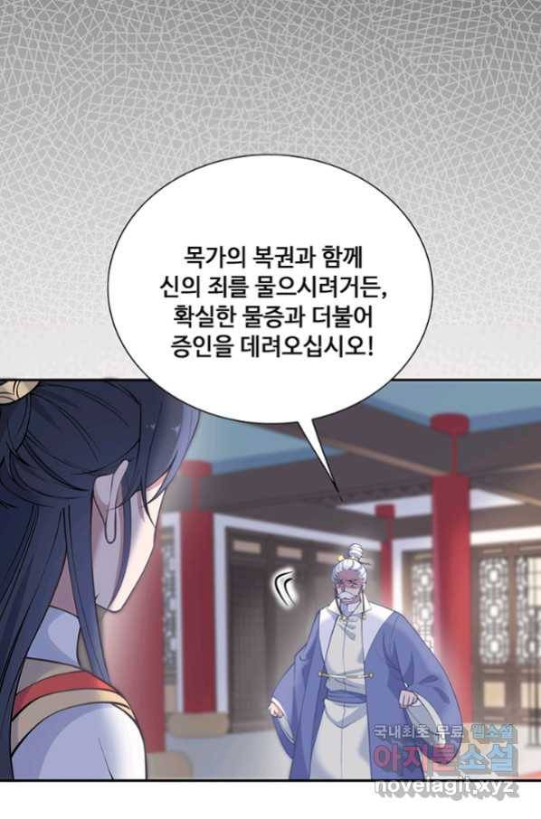 황후마마가 이상해 99화 39