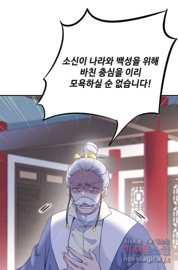 황후마마가 이상해 99화 40