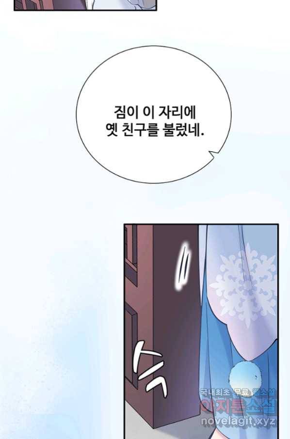 황후마마가 이상해 99화 43