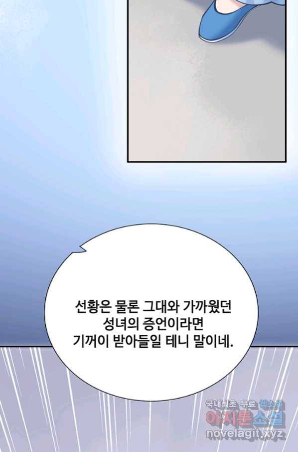 황후마마가 이상해 99화 44