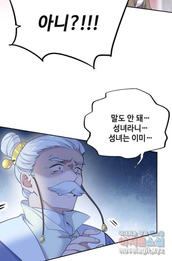 황후마마가 이상해 99화 47