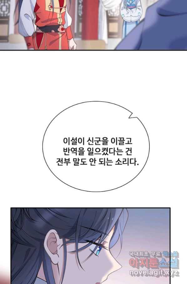 황후마마가 이상해 99화 49