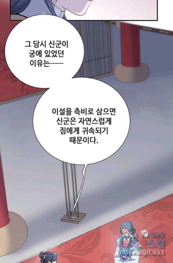 황후마마가 이상해 99화 50