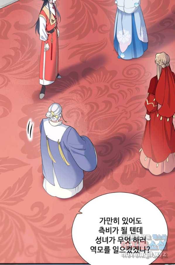 황후마마가 이상해 99화 51