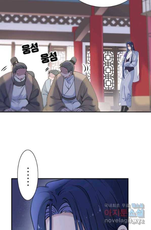 황후마마가 이상해 99화 52