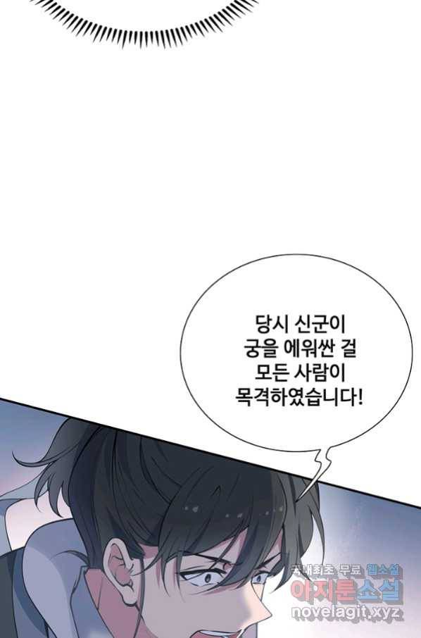 황후마마가 이상해 99화 55