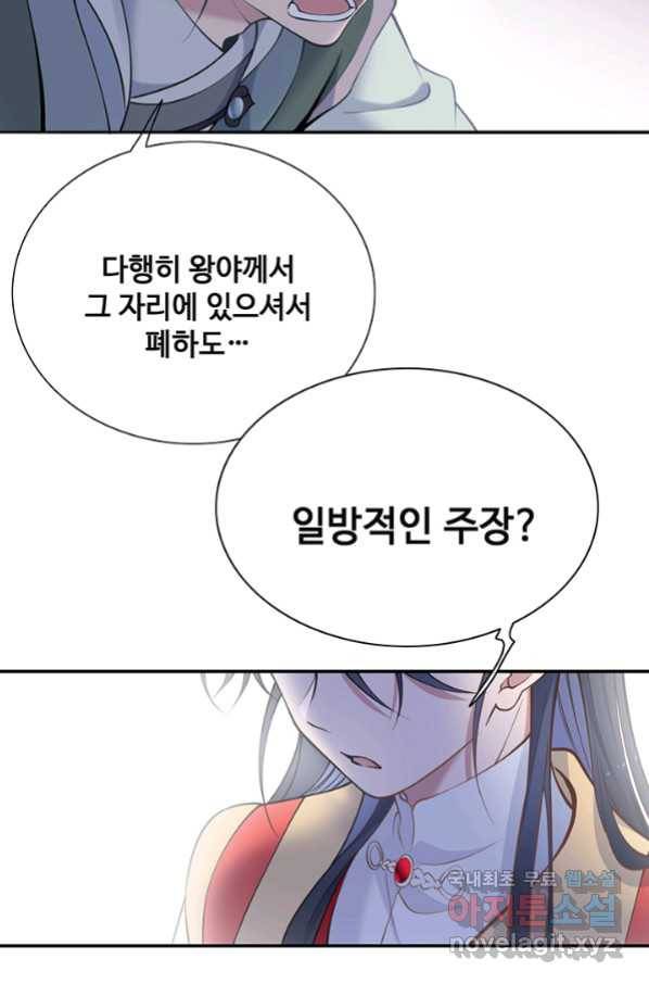 황후마마가 이상해 99화 56