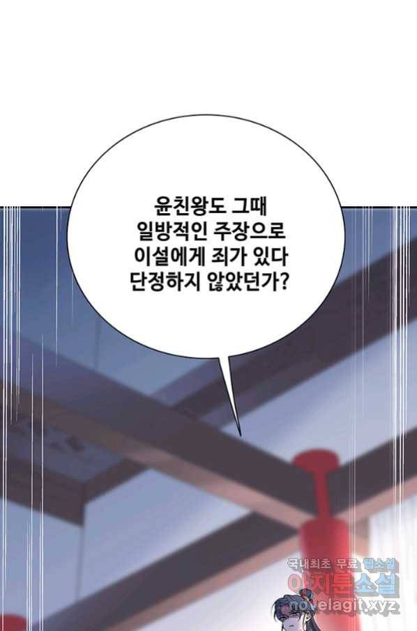 황후마마가 이상해 99화 57
