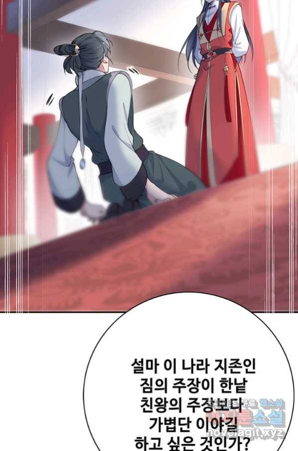 황후마마가 이상해 99화 58