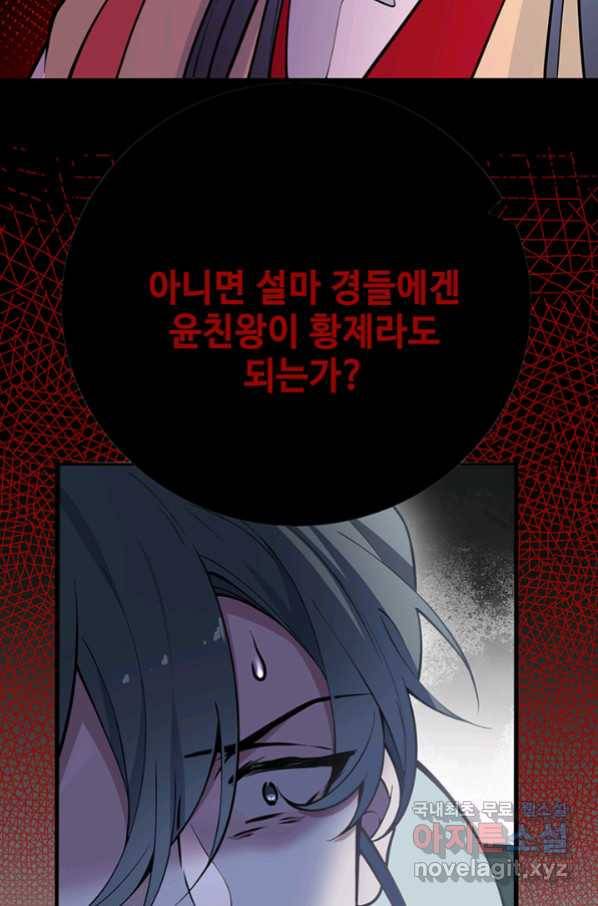 황후마마가 이상해 99화 60