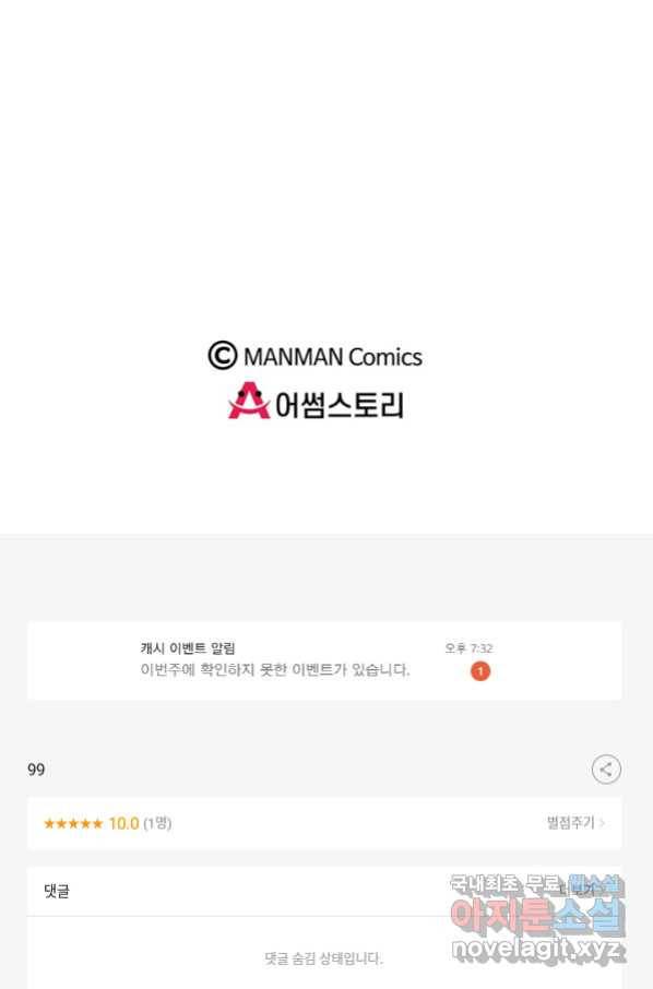 황후마마가 이상해 99화 62