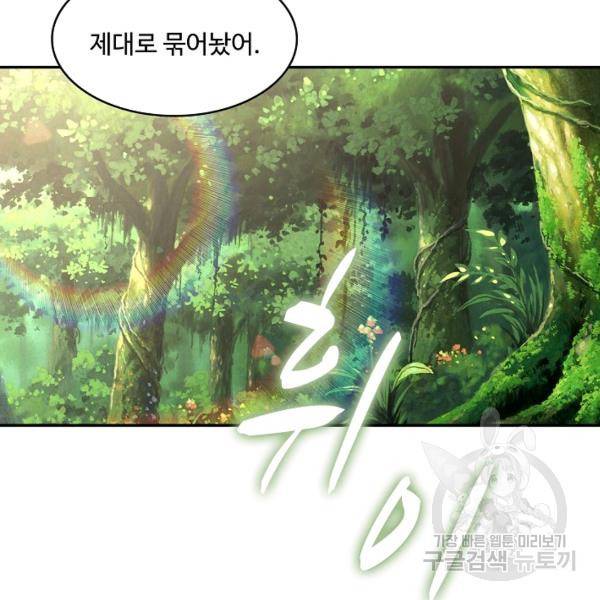 론의 지배자: 회귀하여 세상을 삼키다 155화 8