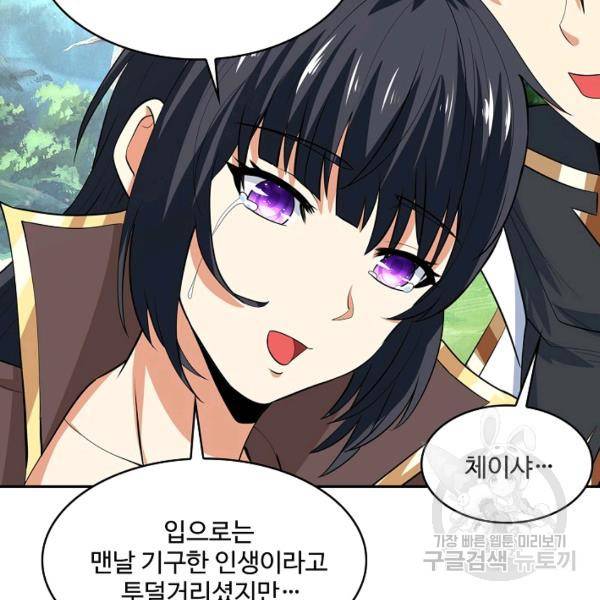 론의 지배자: 회귀하여 세상을 삼키다 155화 17
