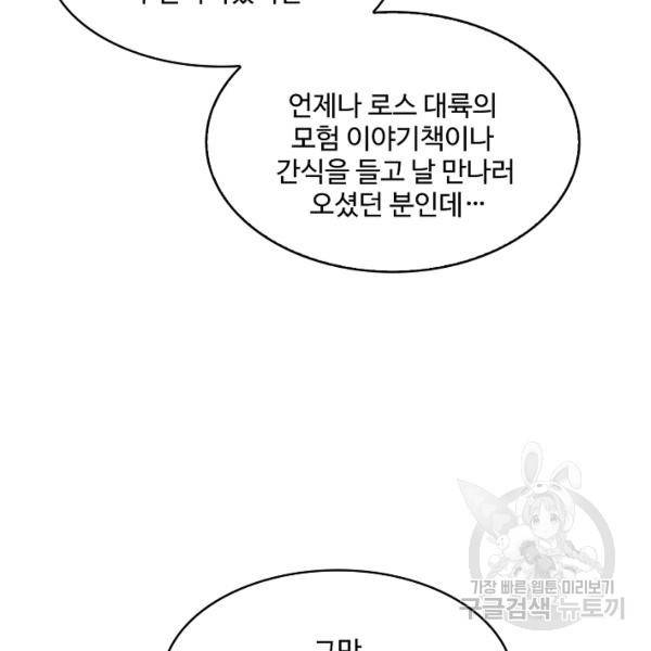 론의 지배자: 회귀하여 세상을 삼키다 155화 18
