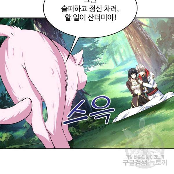 론의 지배자: 회귀하여 세상을 삼키다 155화 19