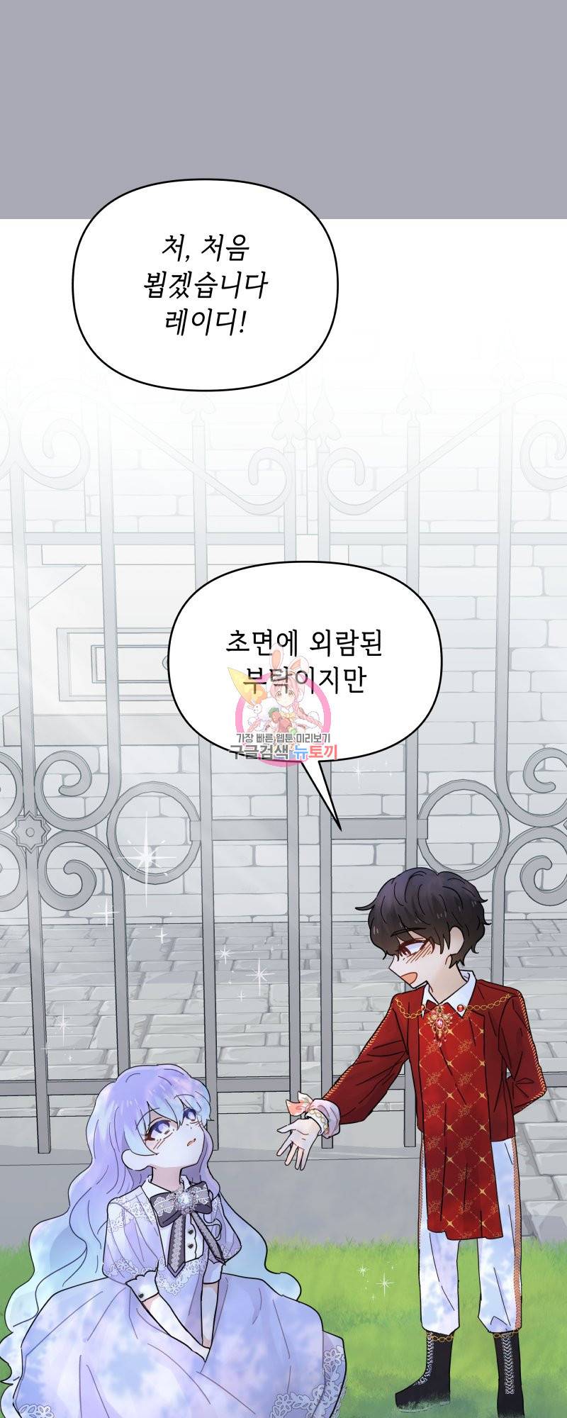 당신이 원하는 게 제 심장인가요 5화 1