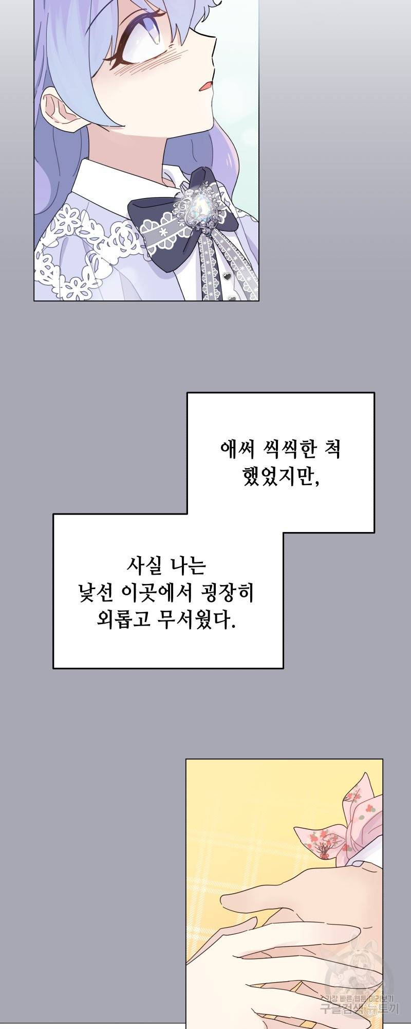 당신이 원하는 게 제 심장인가요 5화 3