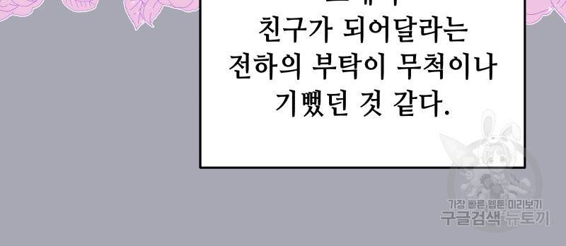 당신이 원하는 게 제 심장인가요 5화 5