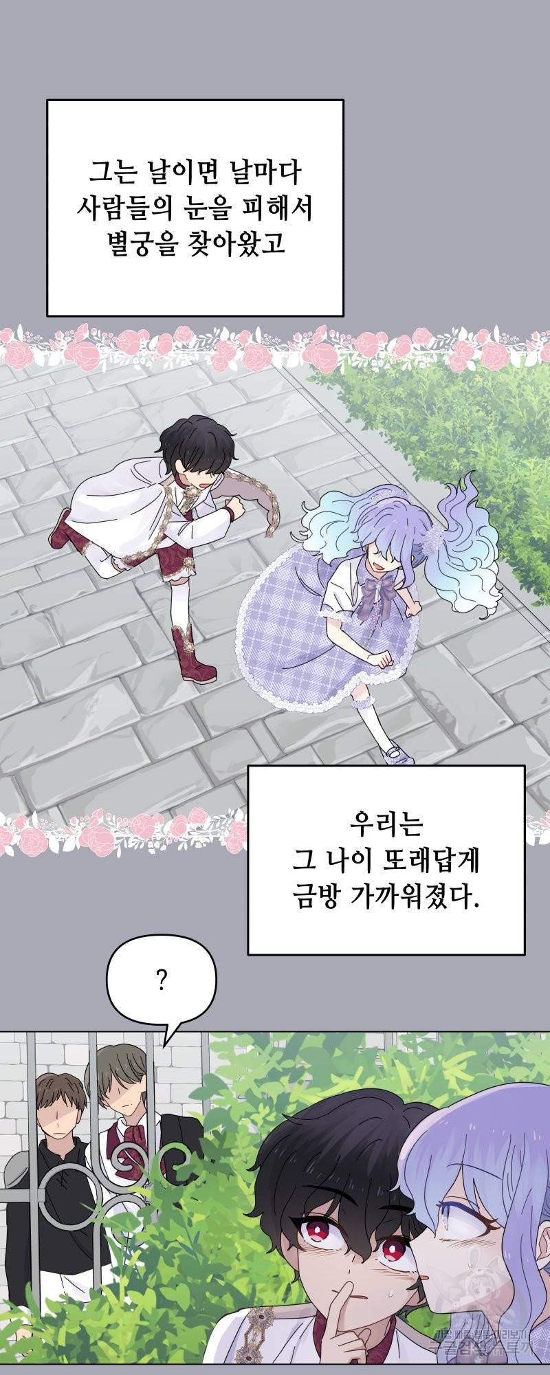 당신이 원하는 게 제 심장인가요 5화 6
