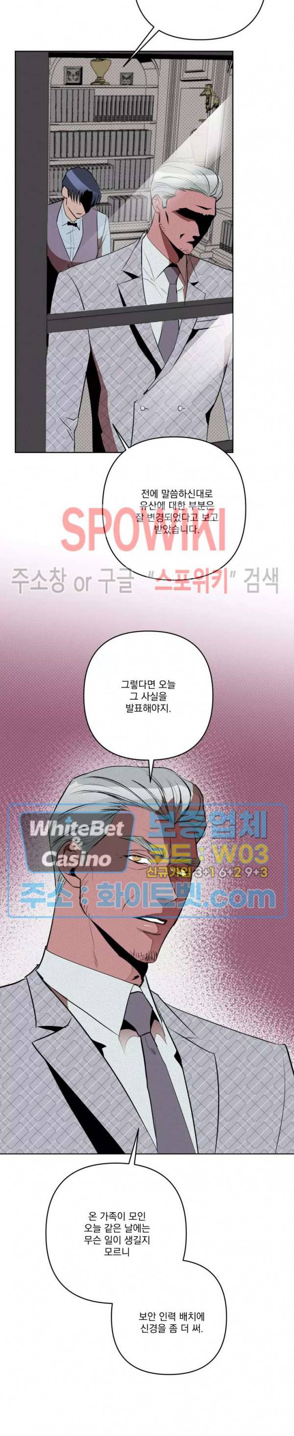 디어 마이 킬링 27화 2