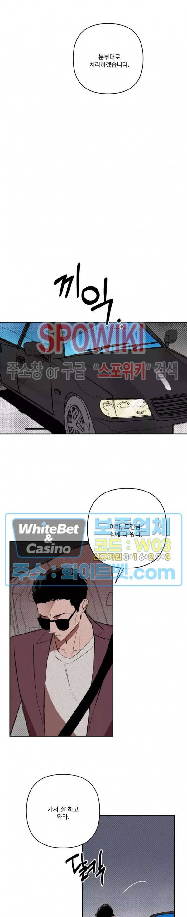 디어 마이 킬링 27화 3