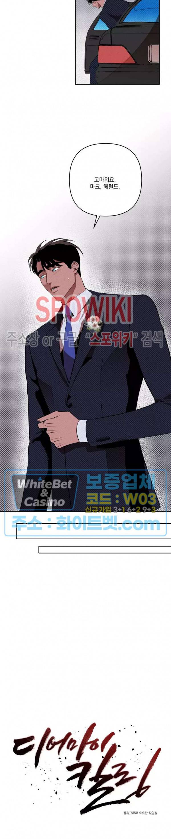 디어 마이 킬링 27화 4
