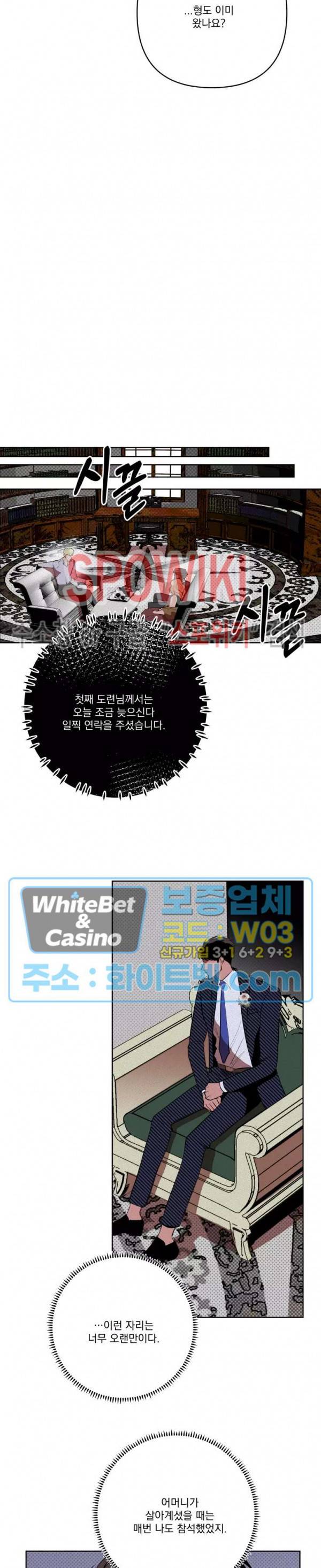 디어 마이 킬링 27화 6