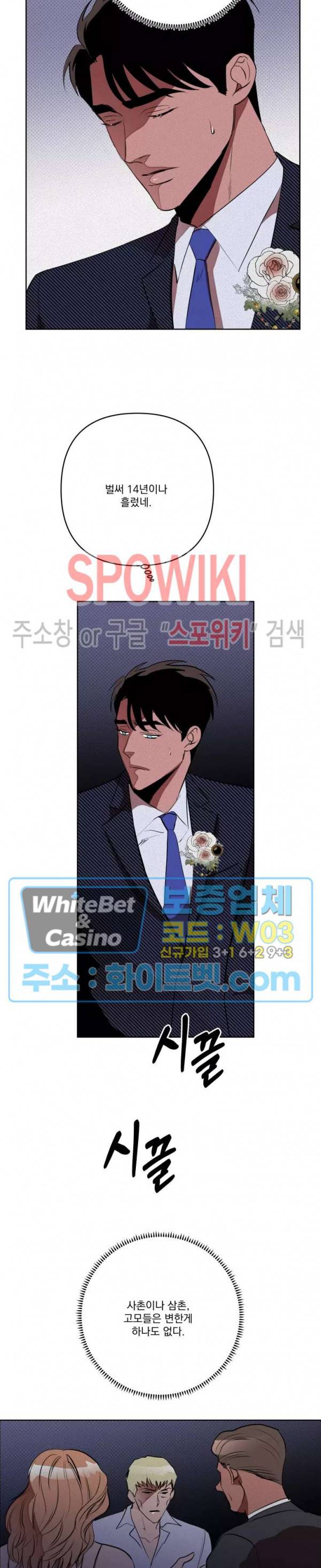 디어 마이 킬링 27화 7