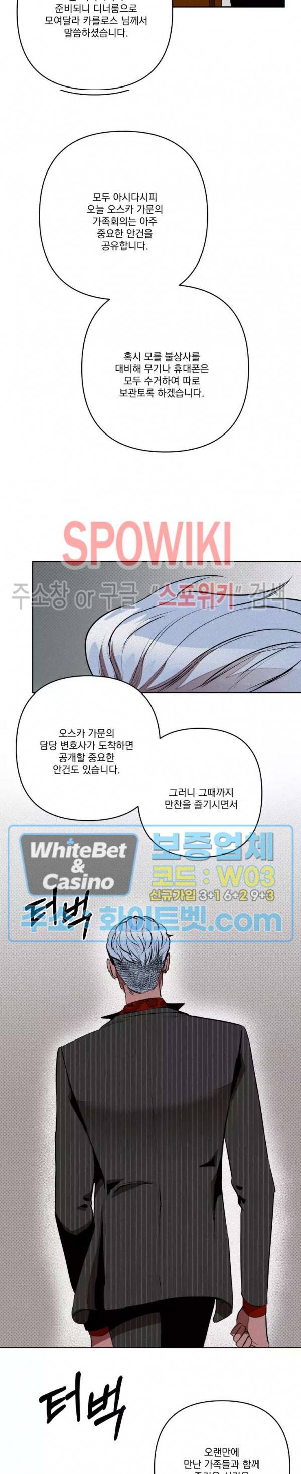 디어 마이 킬링 27화 10