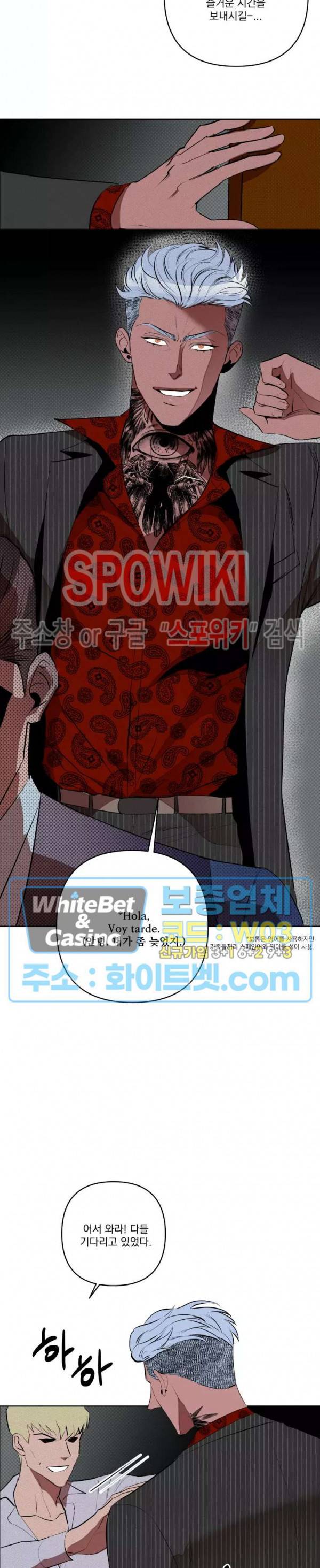디어 마이 킬링 27화 11