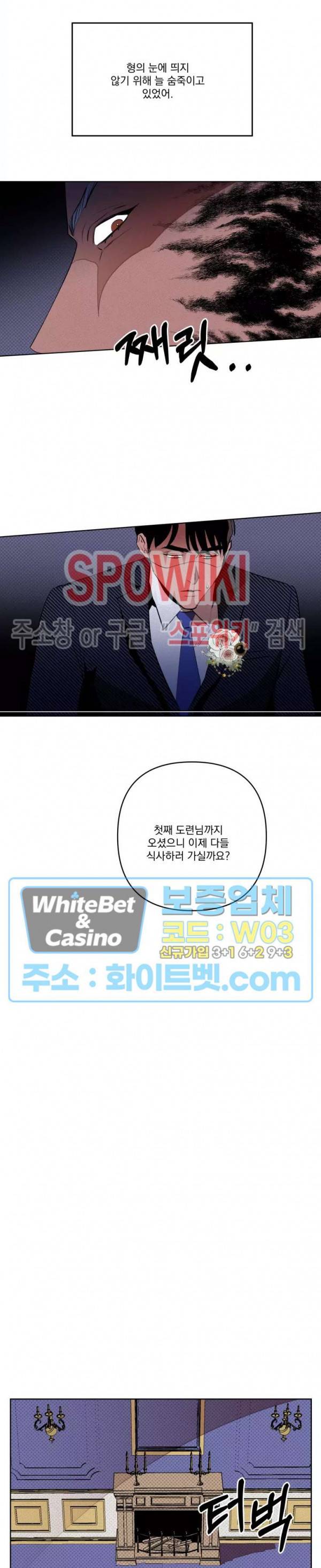 디어 마이 킬링 27화 13