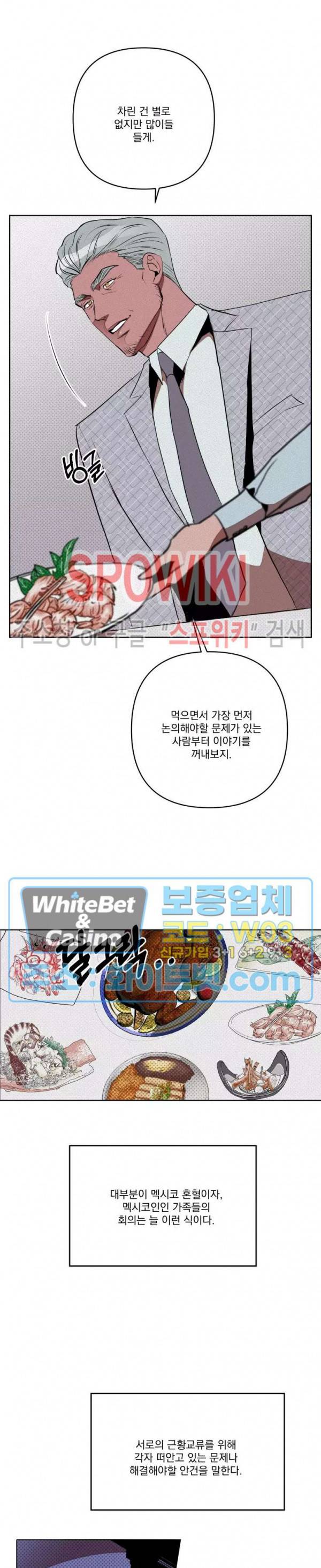 디어 마이 킬링 27화 15