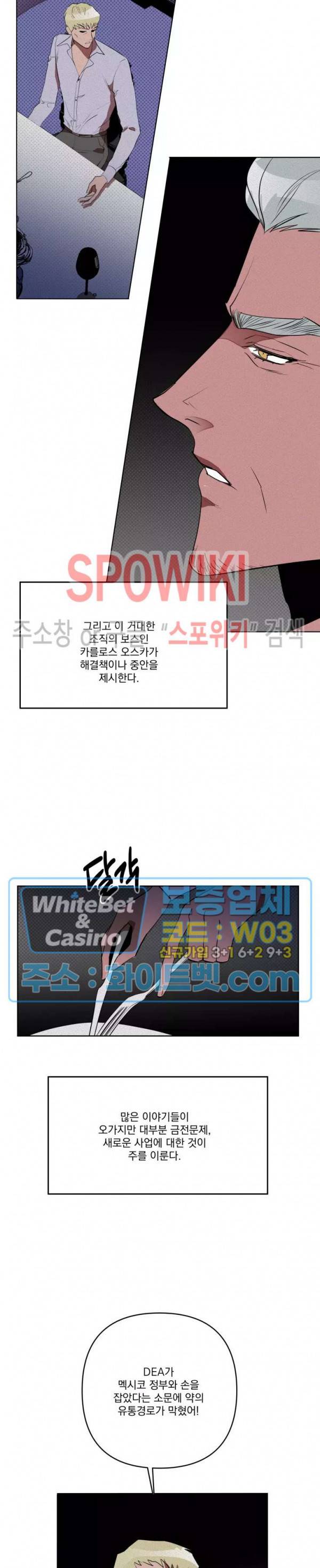 디어 마이 킬링 27화 16